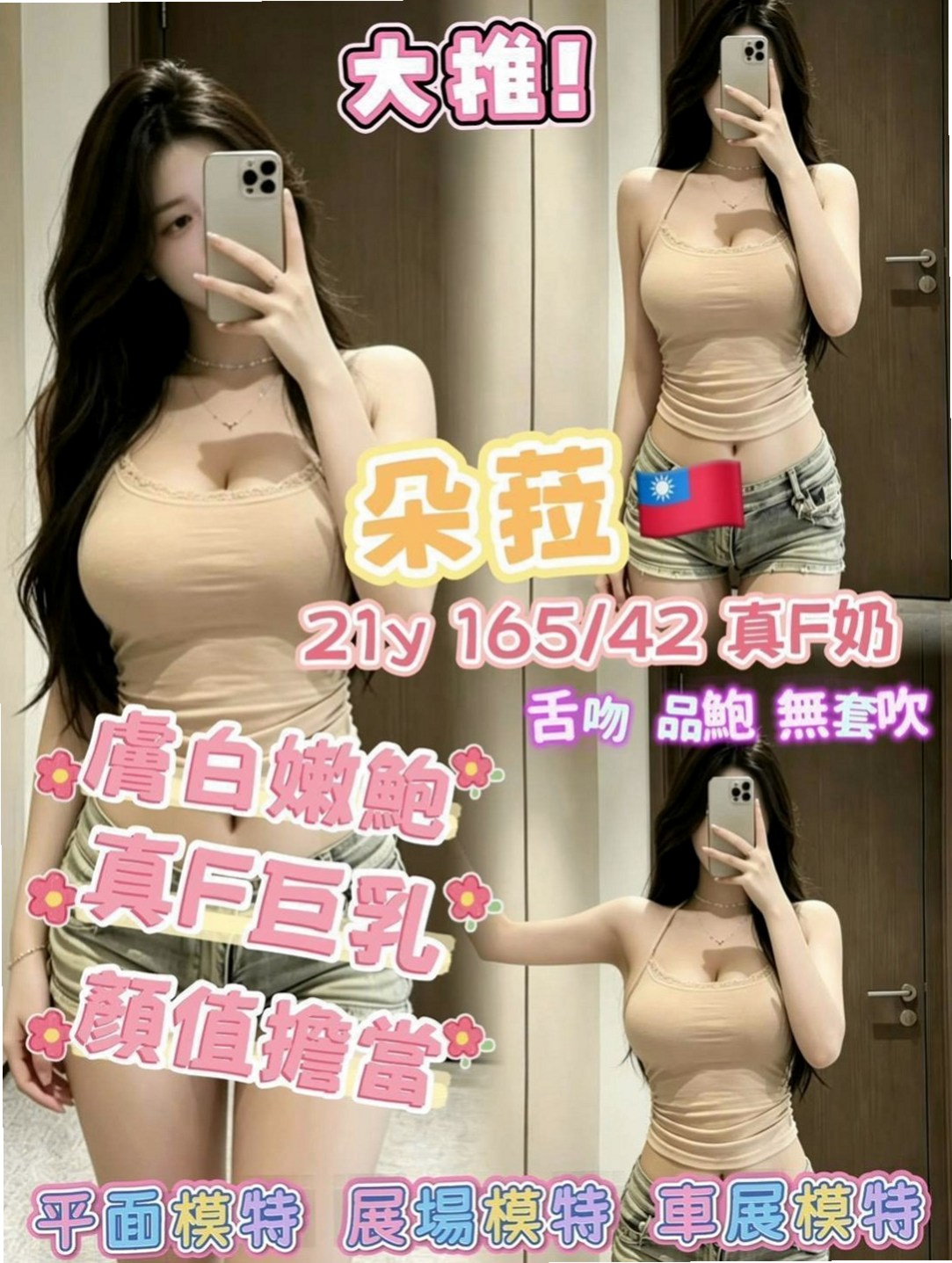 花蓮小姐外送：艷華 |長腿高挑模特|168cm|44kg/|D杯|24y|