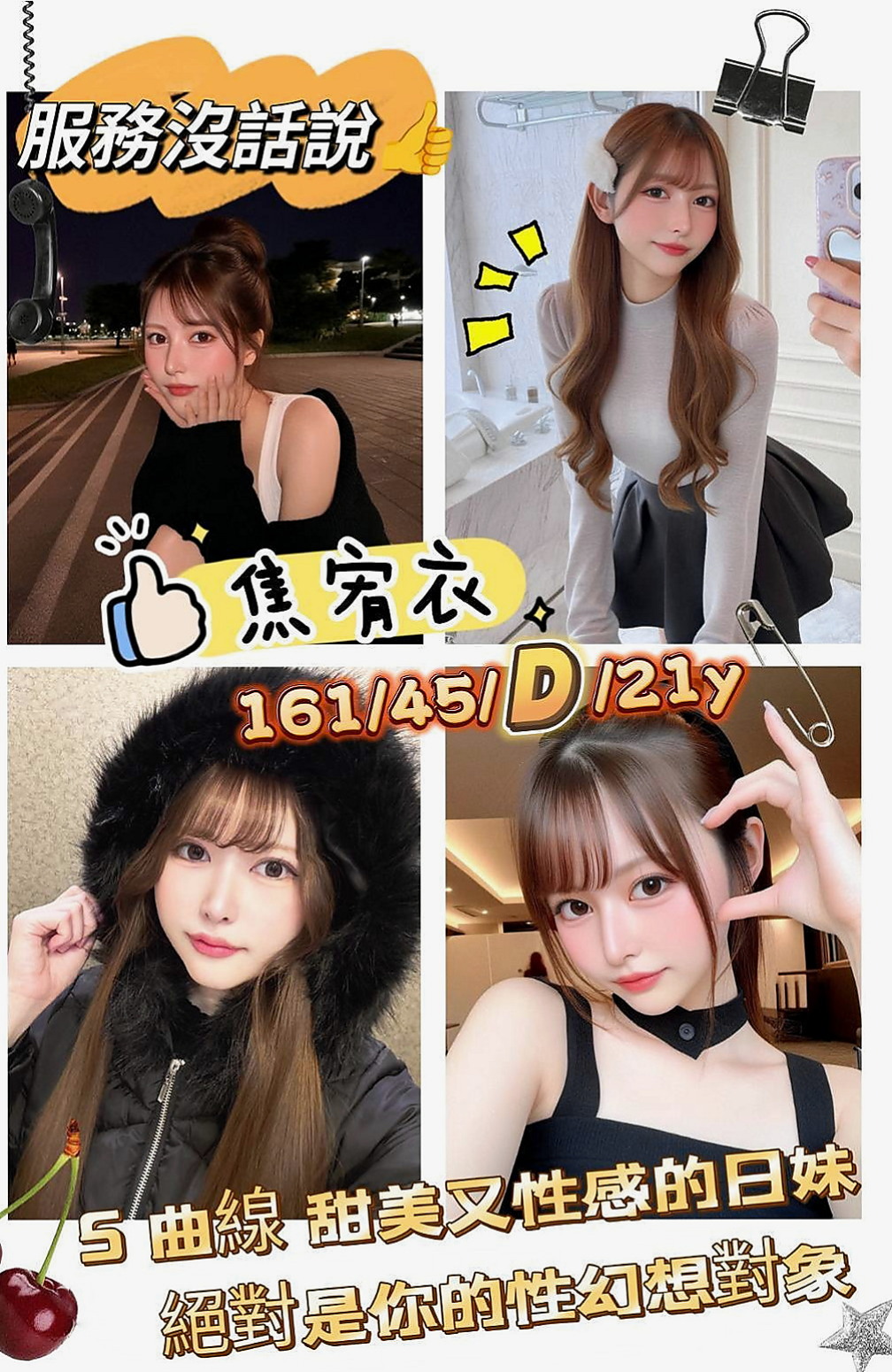 桃園外送茶|外約：海欣 |藝術大學|169cm|55kg|E杯|18y|